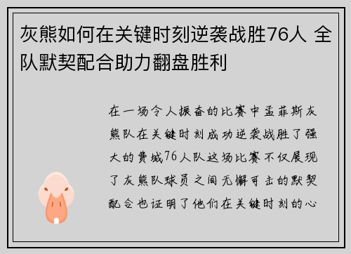 灰熊如何在关键时刻逆袭战胜76人 全队默契配合助力翻盘胜利