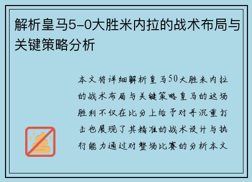 解析皇马5-0大胜米内拉的战术布局与关键策略分析 解析皇马5-0大胜米内拉的战术布局与关键策略分析